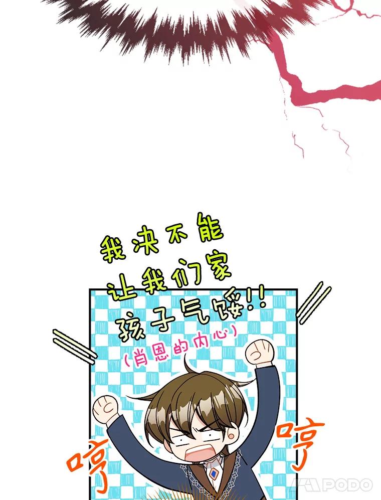 《悔改吧，公爵大人！》36.匿名信 第18页