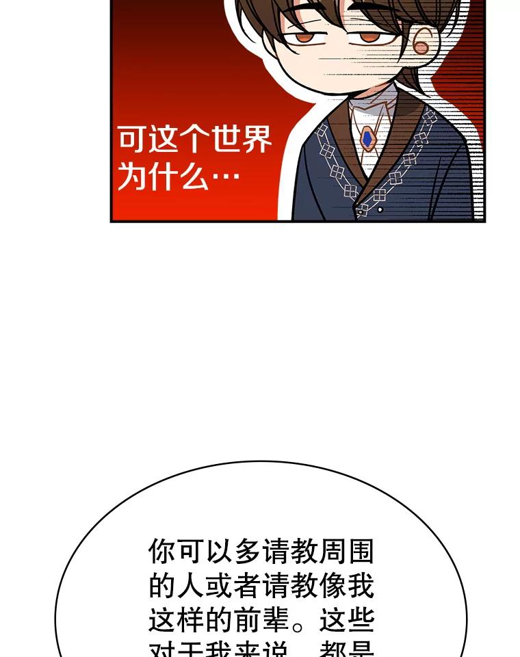 《悔改吧，公爵大人！》36.匿名信 第26页