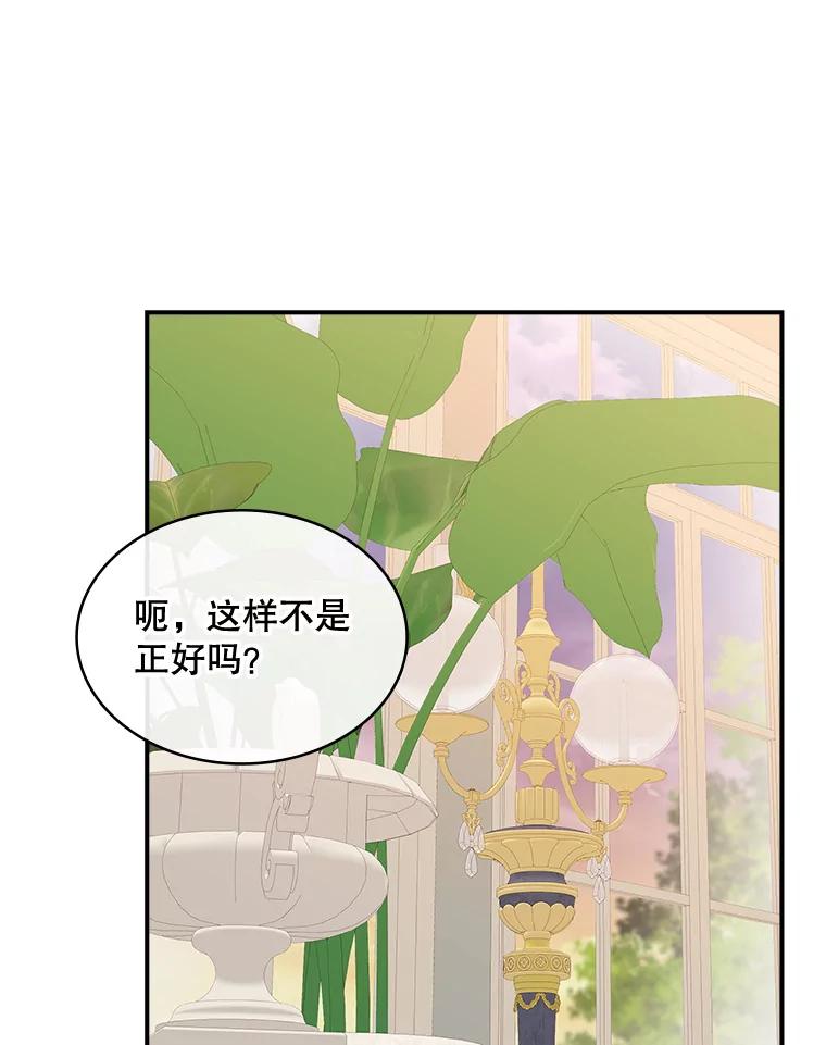 《悔改吧，公爵大人！》36.匿名信 第96页