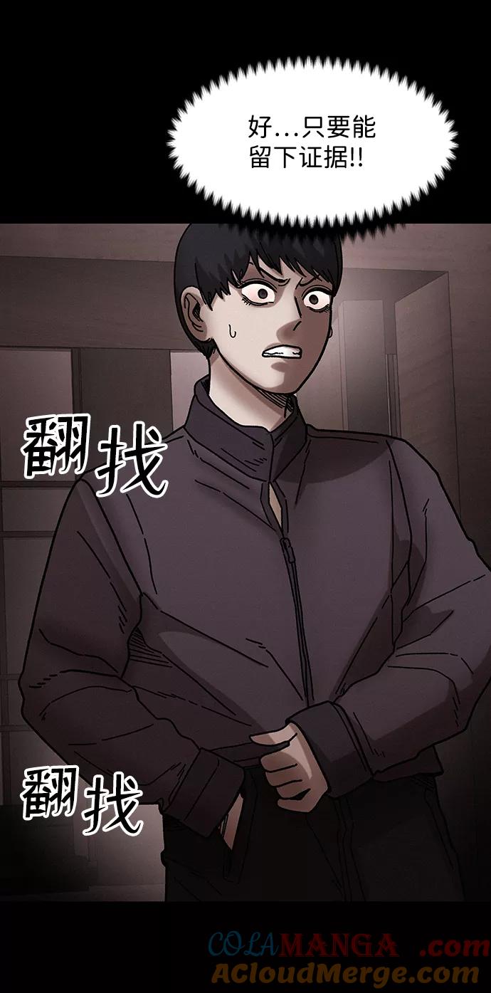 《捕食动物》第37话 第46页