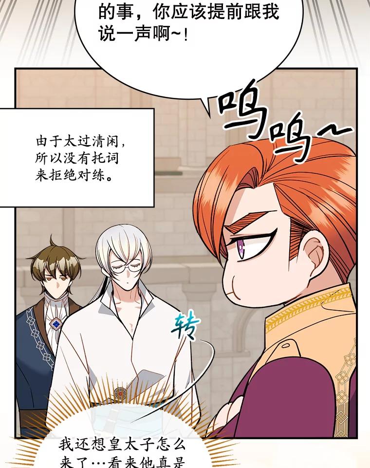 《悔改吧，公爵大人！》36.匿名信 第103页
