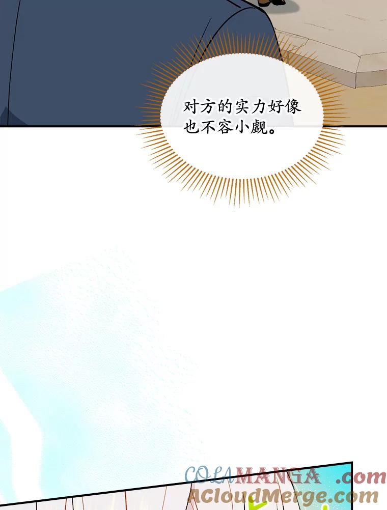 《悔改吧，公爵大人！》36.匿名信 第113页