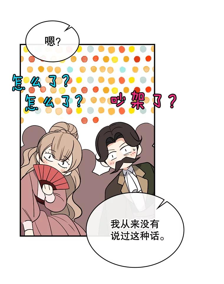 《悔改吧，公爵大人！》36.匿名信 第32页