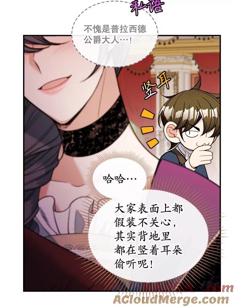 《悔改吧，公爵大人！》36.匿名信 第9页