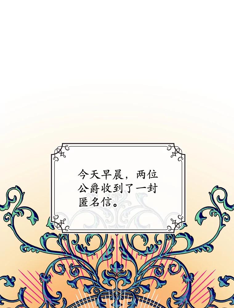 《悔改吧，公爵大人！》36.匿名信 第3页