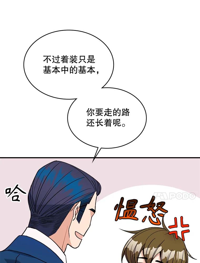 《悔改吧，公爵大人！》36.匿名信 第14页