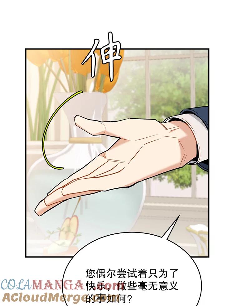 《悔改吧，公爵大人！》36.匿名信 第85页