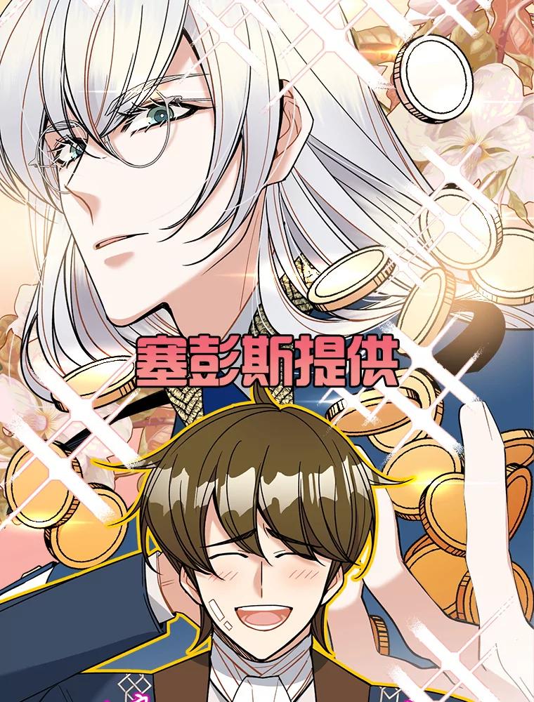 《悔改吧，公爵大人！》36.匿名信 第12页
