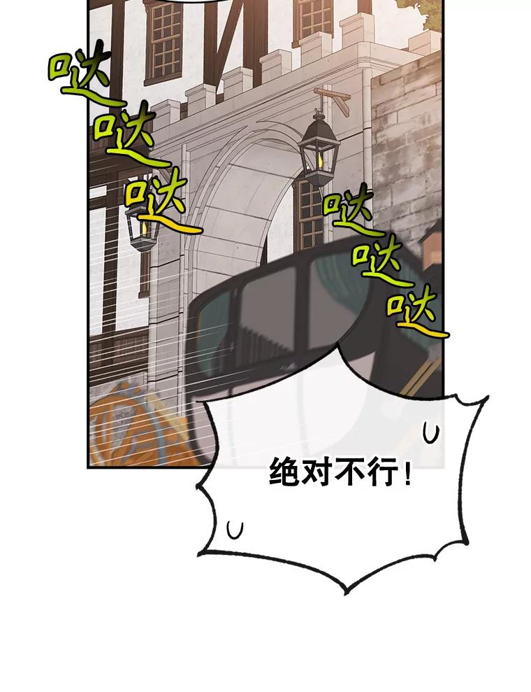 《悔改吧，公爵大人！》36.匿名信 第51页