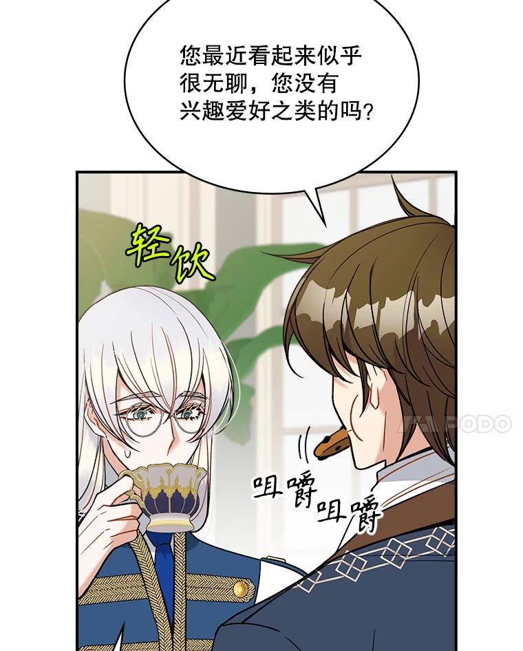 《悔改吧，公爵大人！》36.匿名信 第70页