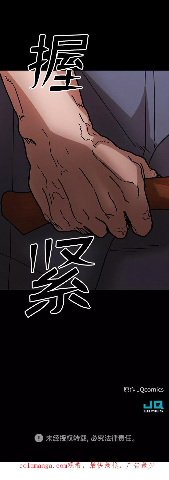 《捕食动物》第37话 第81页
