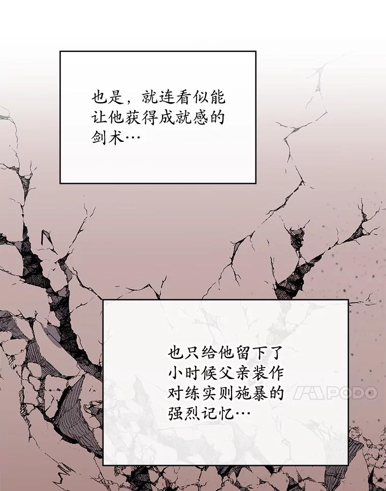 《悔改吧，公爵大人！》36.匿名信 第80页
