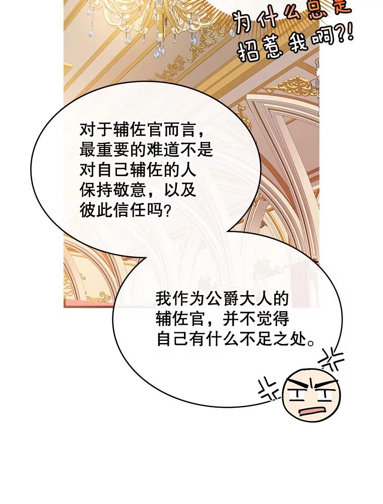 《悔改吧，公爵大人！》36.匿名信 第22页