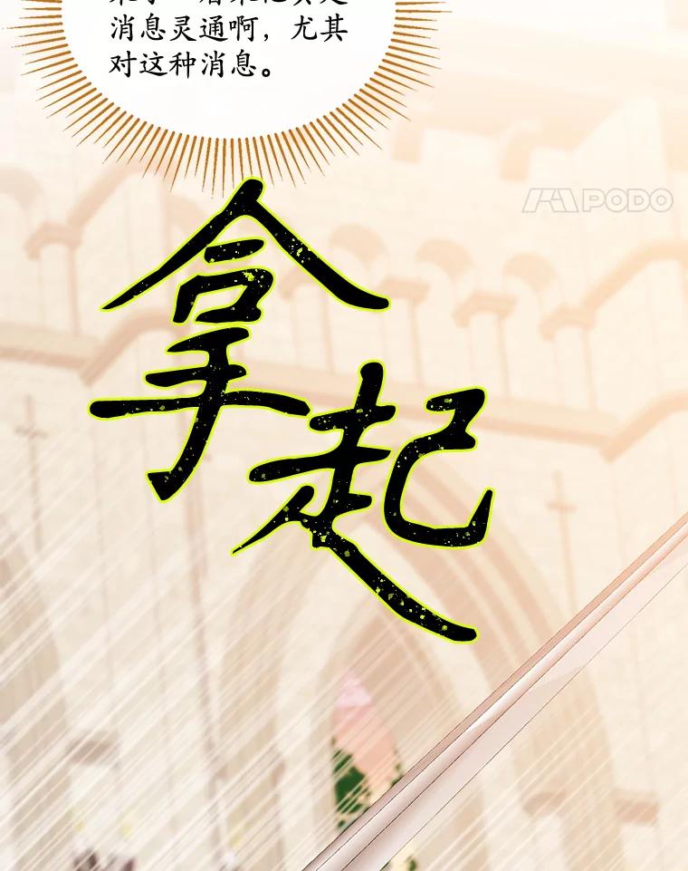 《悔改吧，公爵大人！》36.匿名信 第104页