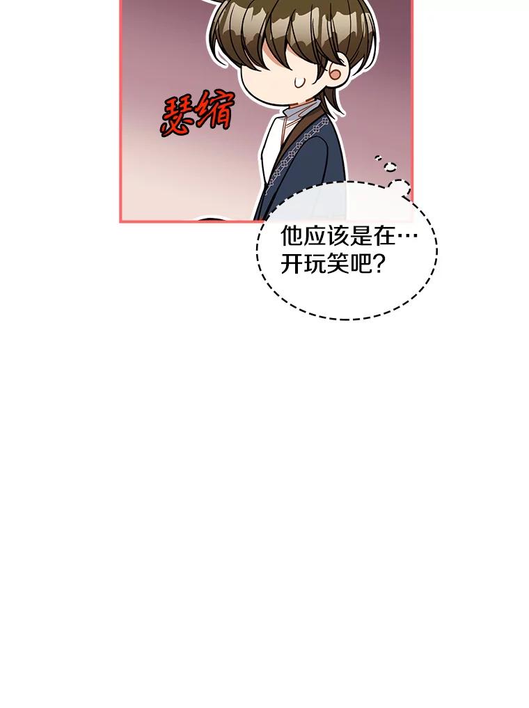 《悔改吧，公爵大人！》36.匿名信 第58页