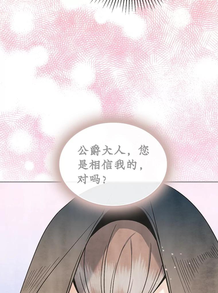 《悔改吧，公爵大人！》36.匿名信 第55页