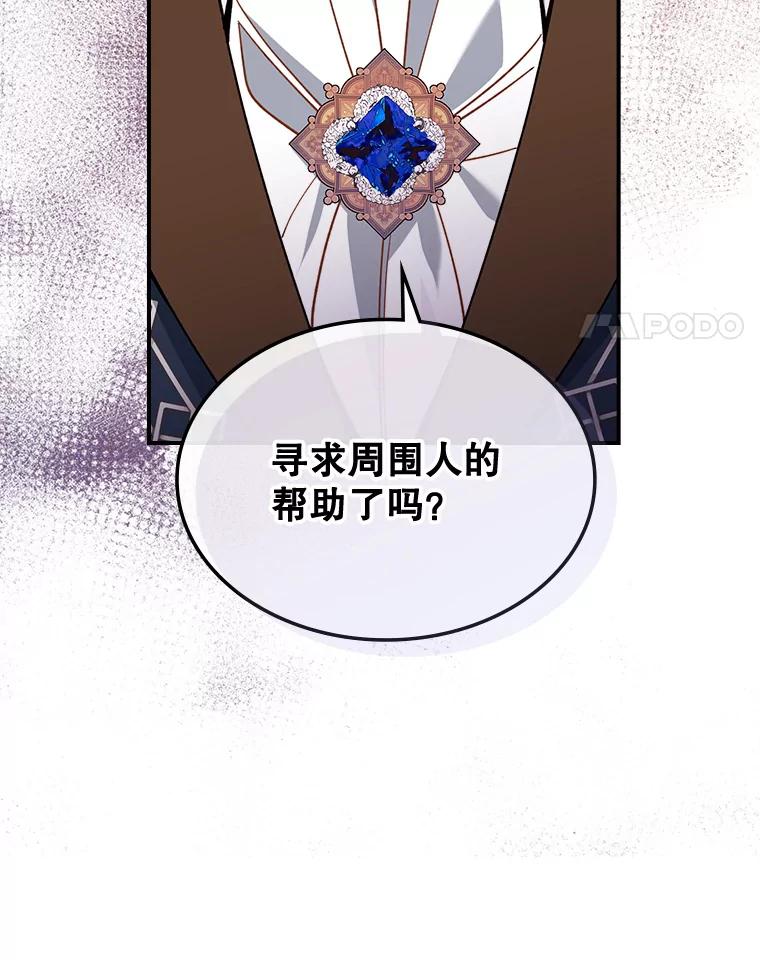 《悔改吧，公爵大人！》36.匿名信 第31页
