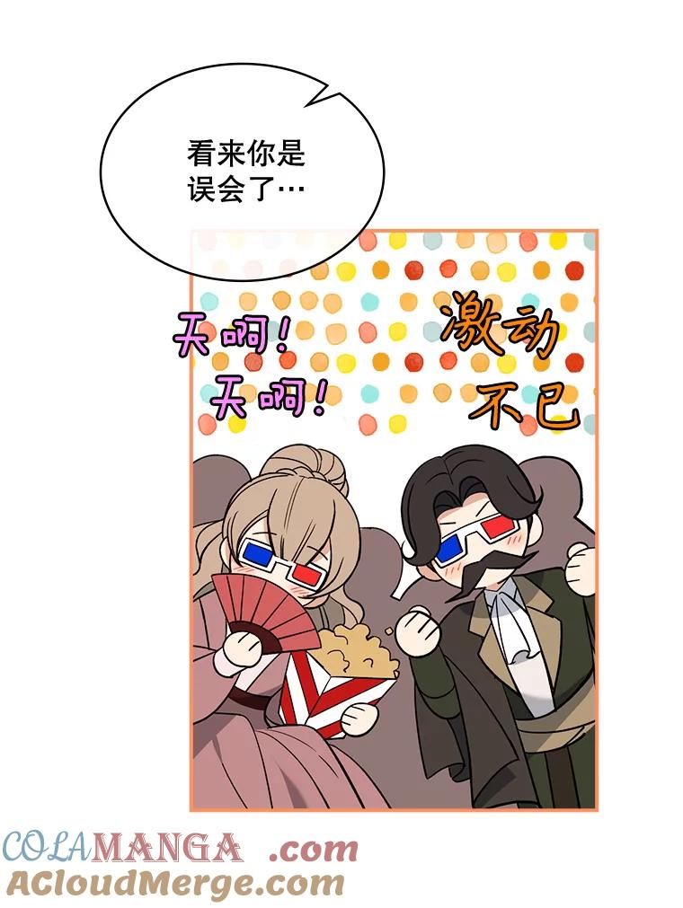《悔改吧，公爵大人！》36.匿名信 第33页