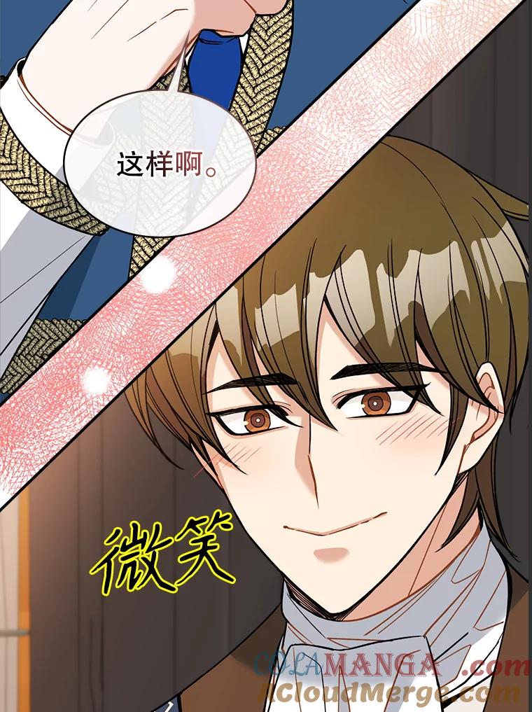 《悔改吧，公爵大人！》36.匿名信 第53页