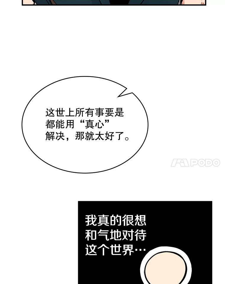 《悔改吧，公爵大人！》36.匿名信 第24页