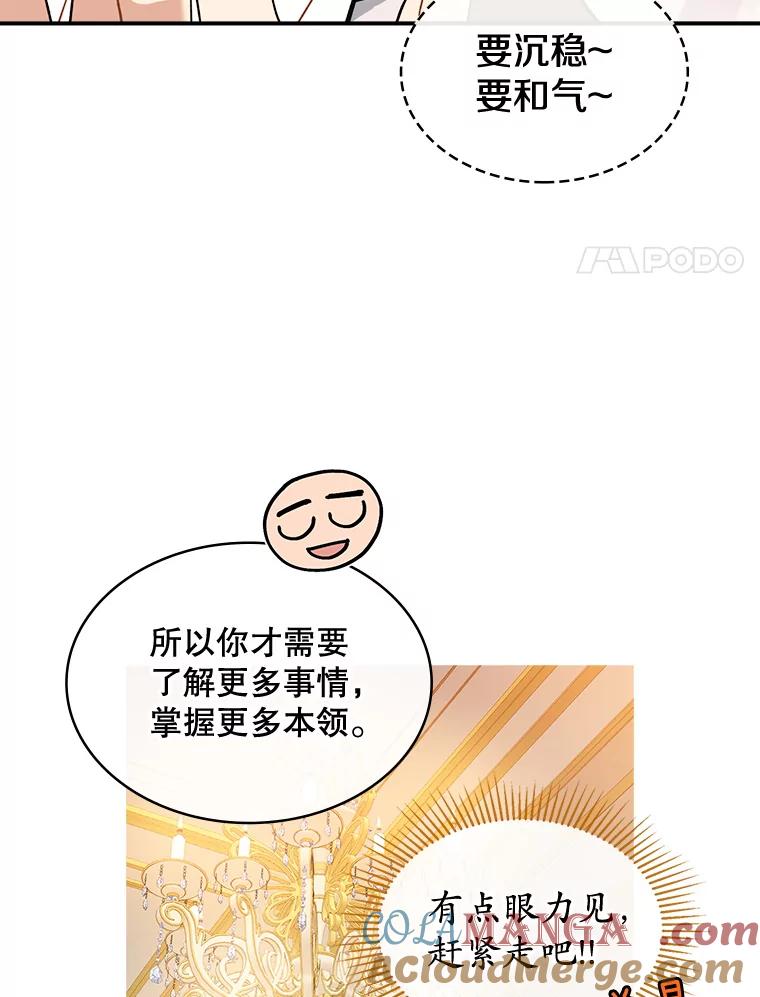 《悔改吧，公爵大人！》36.匿名信 第21页