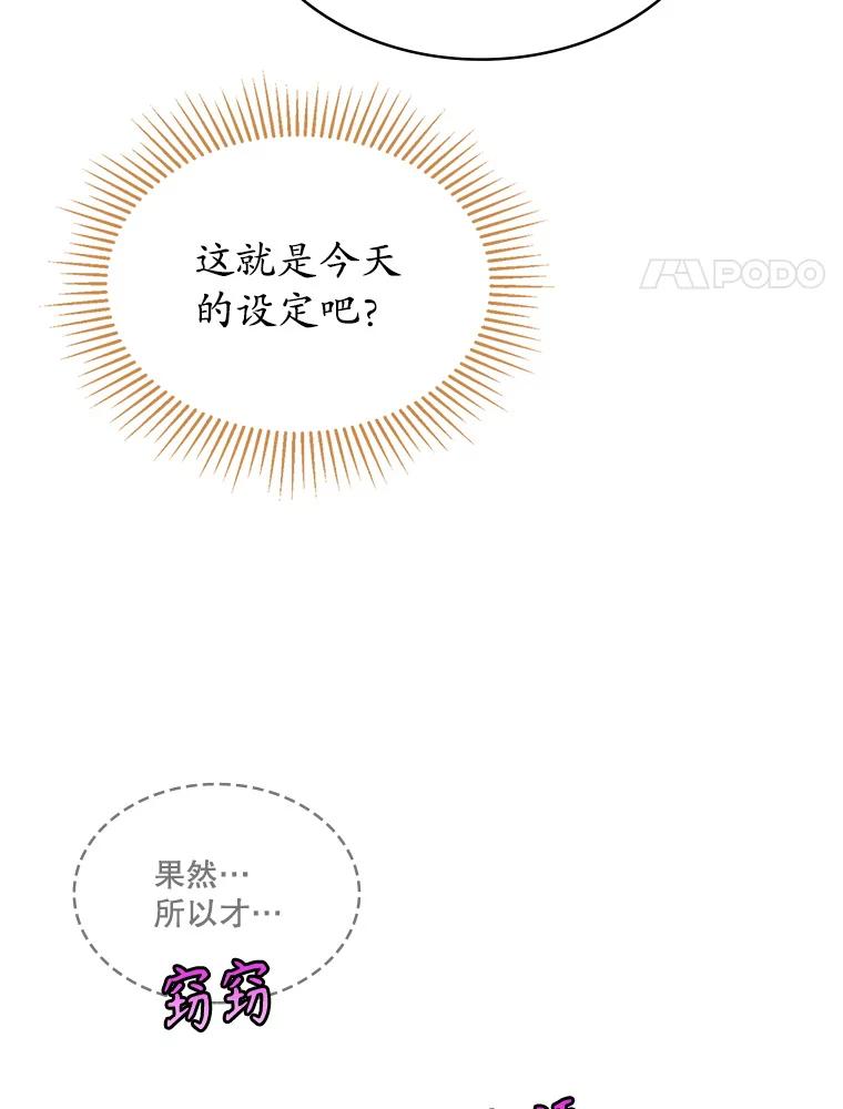 《悔改吧，公爵大人！》36.匿名信 第8页