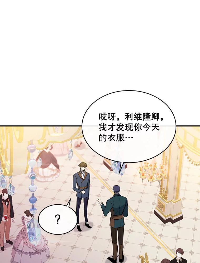 《悔改吧，公爵大人！》36.匿名信 第10页