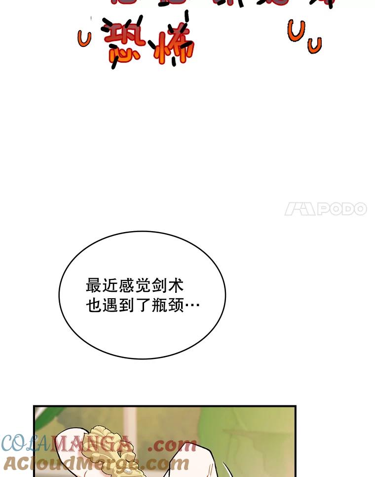 《悔改吧，公爵大人！》36.匿名信 第77页
