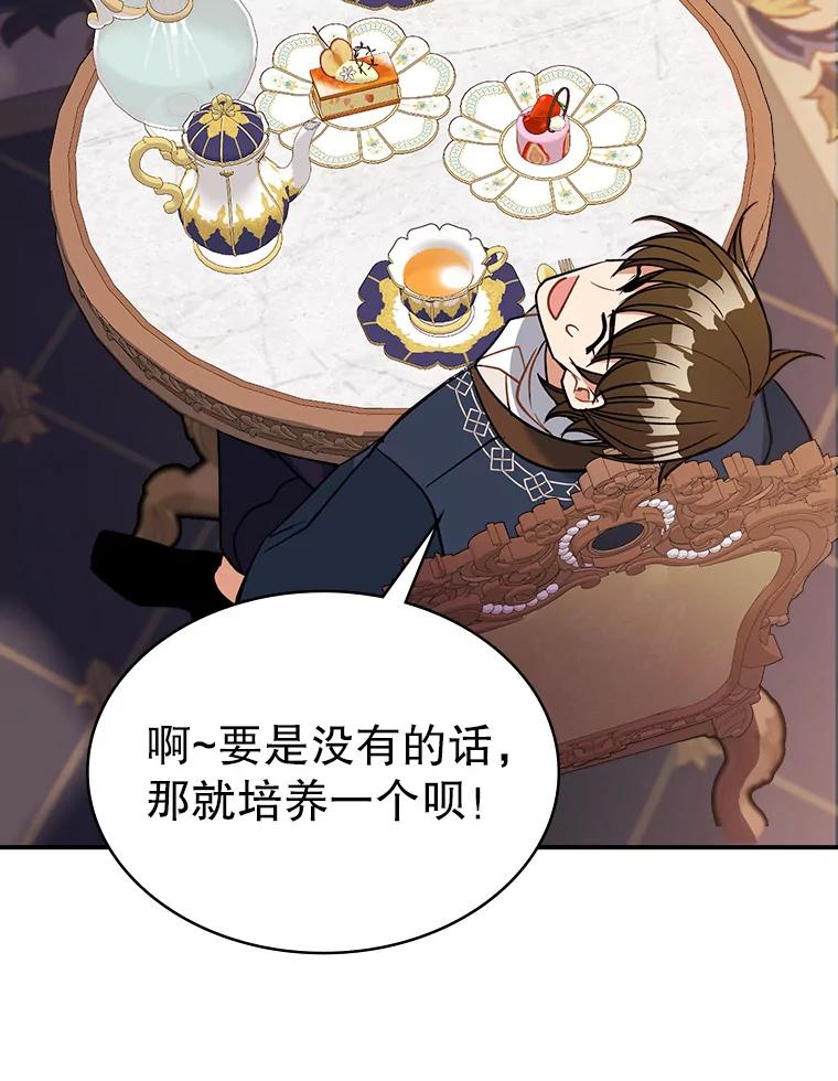 《悔改吧，公爵大人！》36.匿名信 第95页