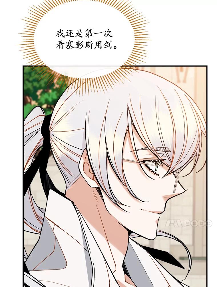 《悔改吧，公爵大人！》36.匿名信 第110页