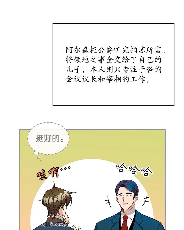 《悔改吧，公爵大人！》36.匿名信 第62页