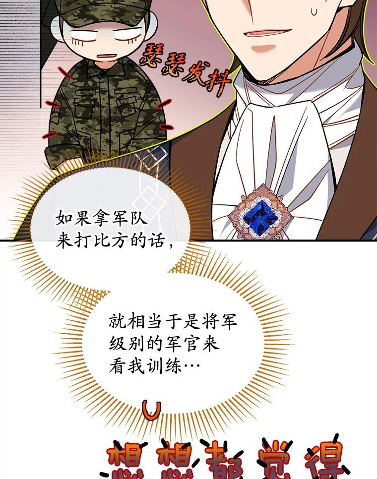 《悔改吧，公爵大人！》36.匿名信 第76页