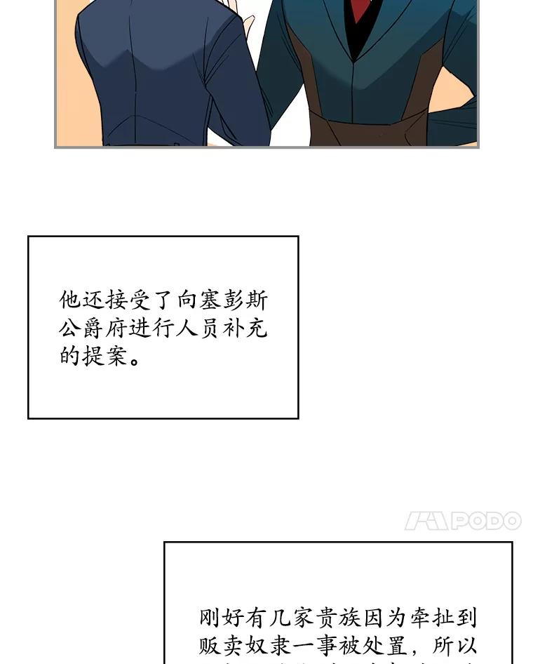 《悔改吧，公爵大人！》36.匿名信 第63页