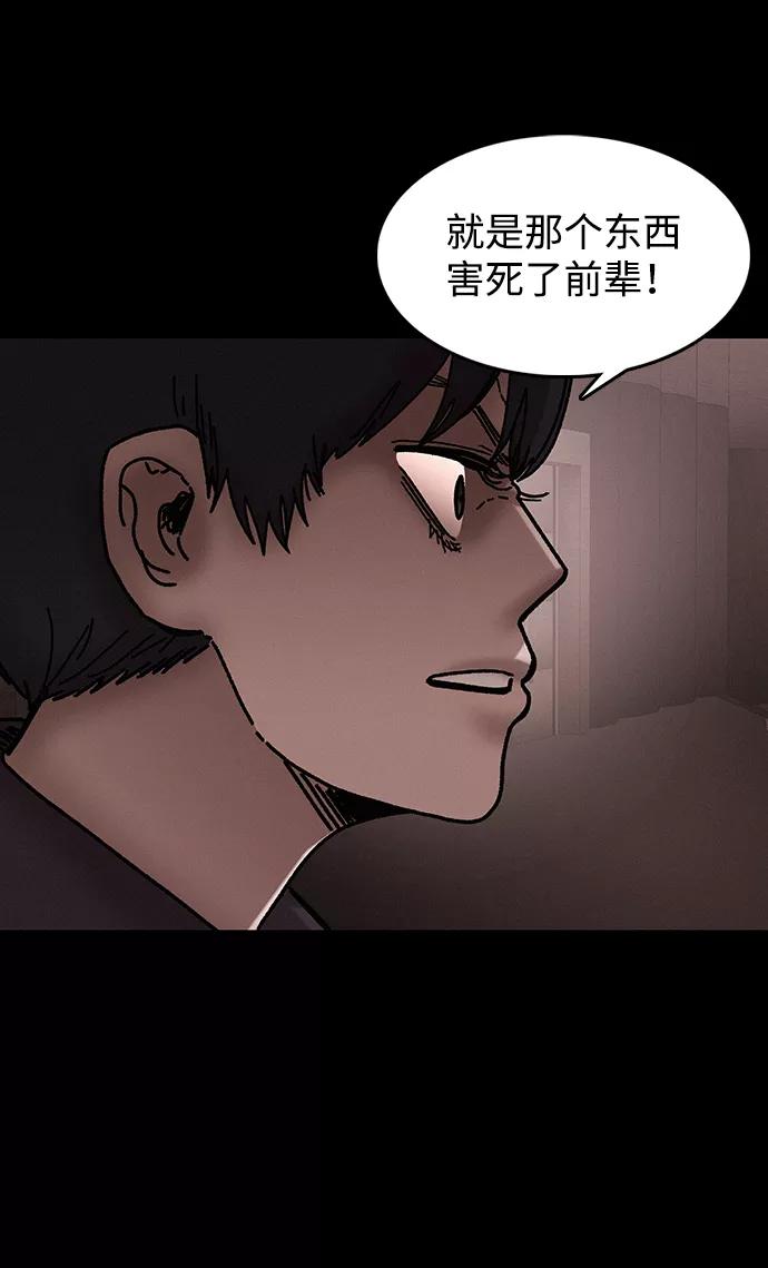 《捕食动物》第37话 第45页