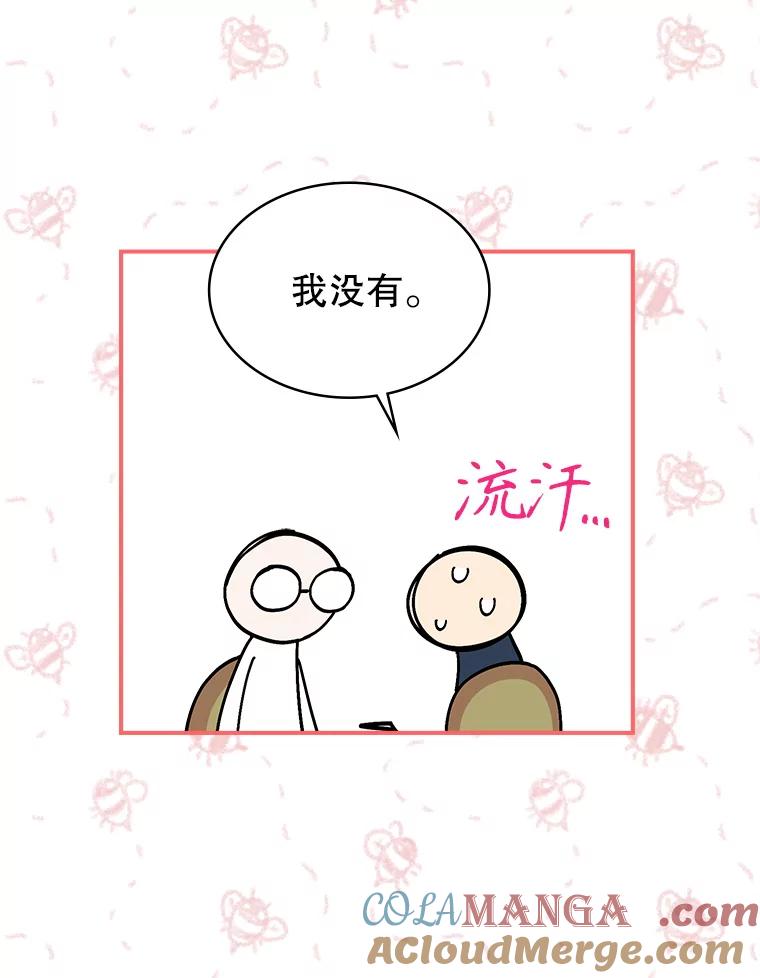 《悔改吧，公爵大人！》36.匿名信 第93页