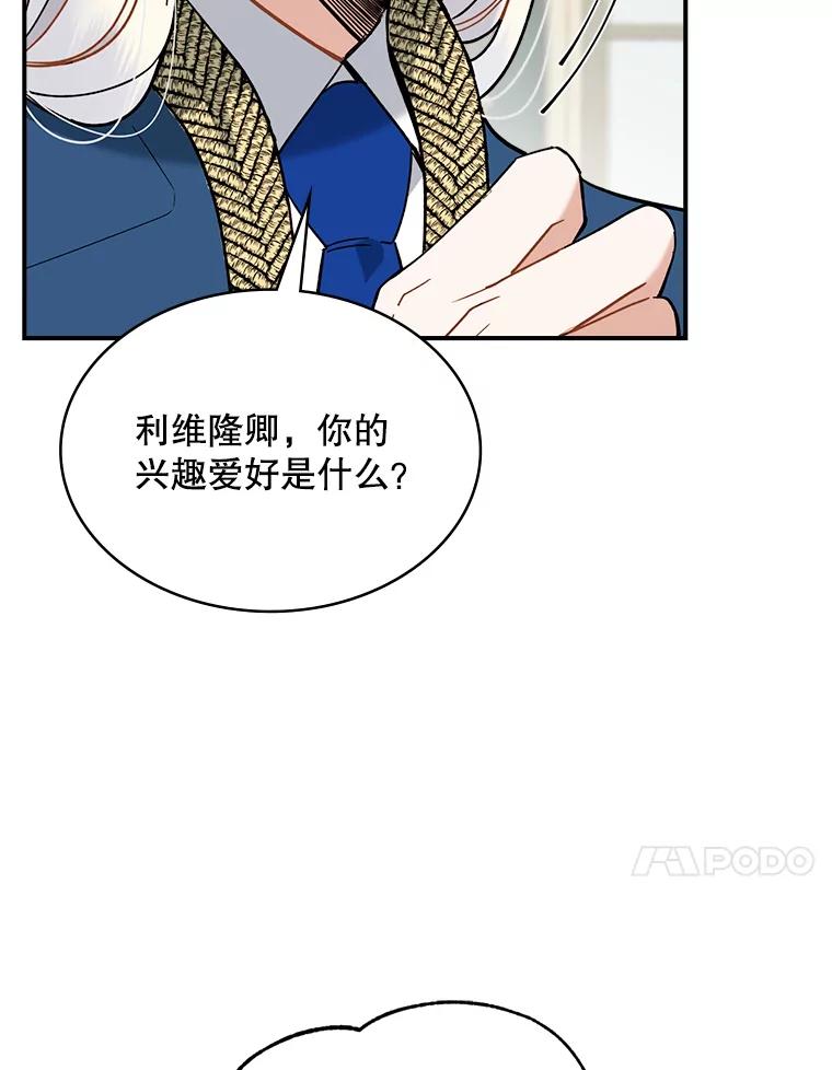 《悔改吧，公爵大人！》36.匿名信 第90页