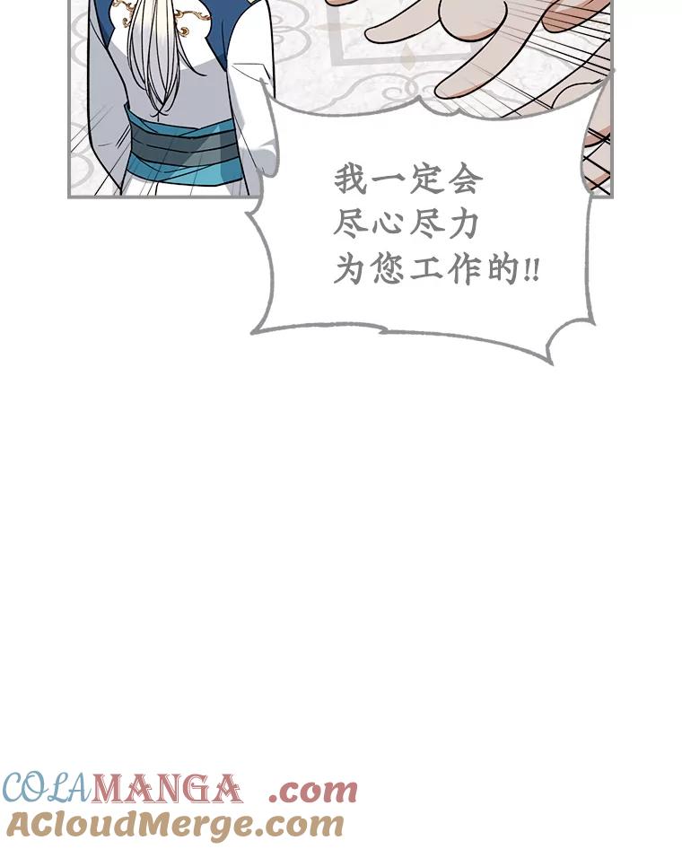 《悔改吧，公爵大人！》36.匿名信 第65页