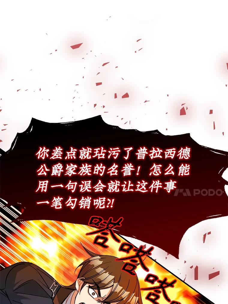 《悔改吧，公爵大人！》36.匿名信 第34页