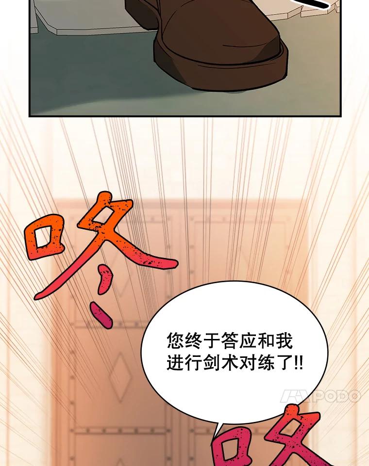 《悔改吧，公爵大人！》36.匿名信 第100页