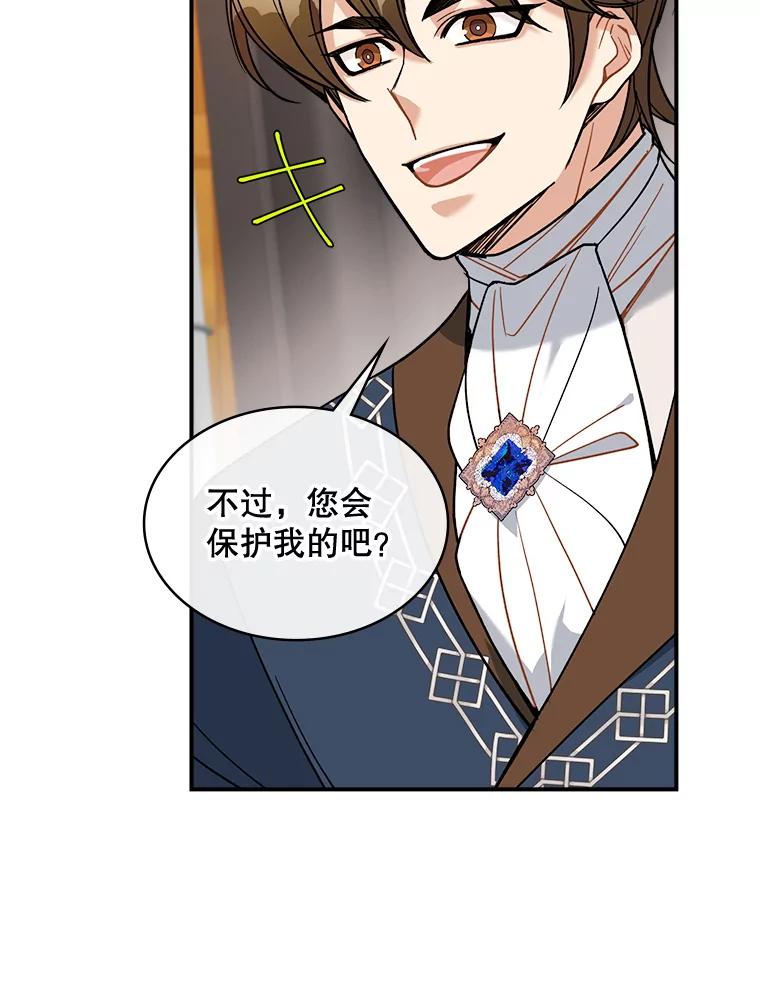 《悔改吧，公爵大人！》36.匿名信 第48页