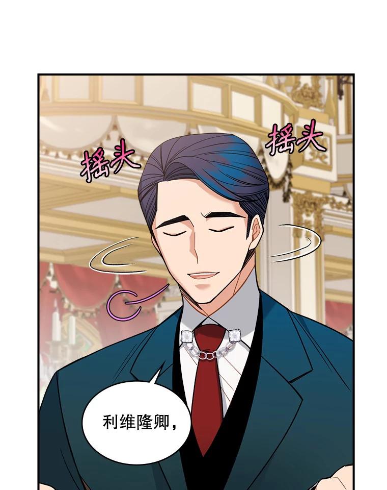 《悔改吧，公爵大人！》36.匿名信 第23页