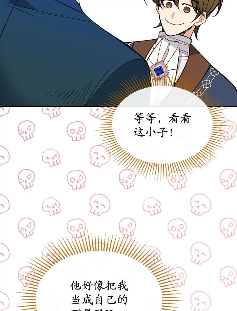 《悔改吧，公爵大人！》36.匿名信 第15页