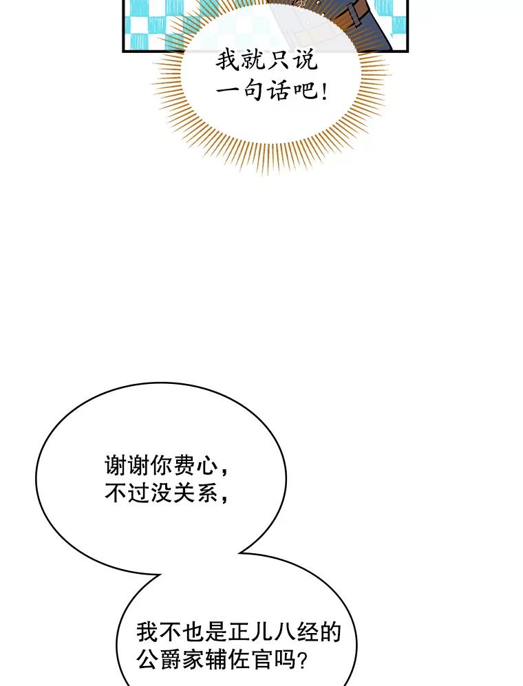 《悔改吧，公爵大人！》36.匿名信 第19页