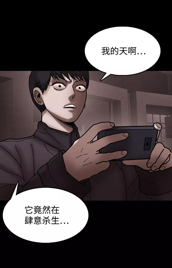 《捕食动物》第37话 第48页