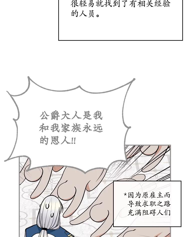 《悔改吧，公爵大人！》36.匿名信 第64页