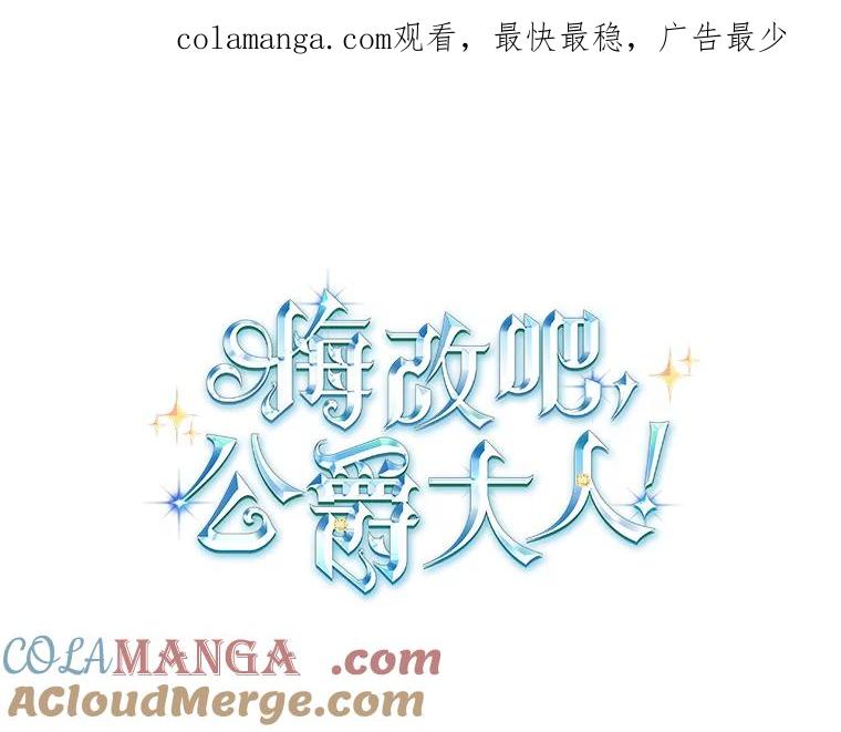 《悔改吧，公爵大人！》36.匿名信 第1页