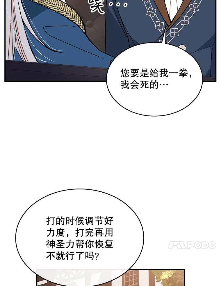 《悔改吧，公爵大人！》36.匿名信 第50页