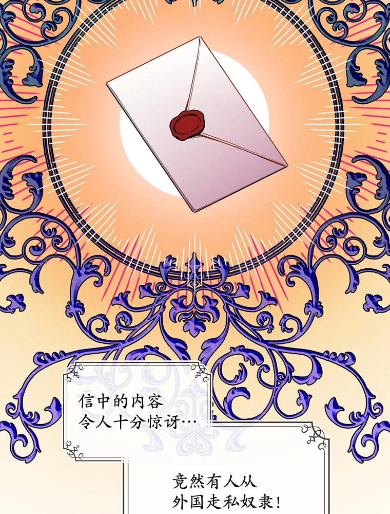 《悔改吧，公爵大人！》36.匿名信 第4页
