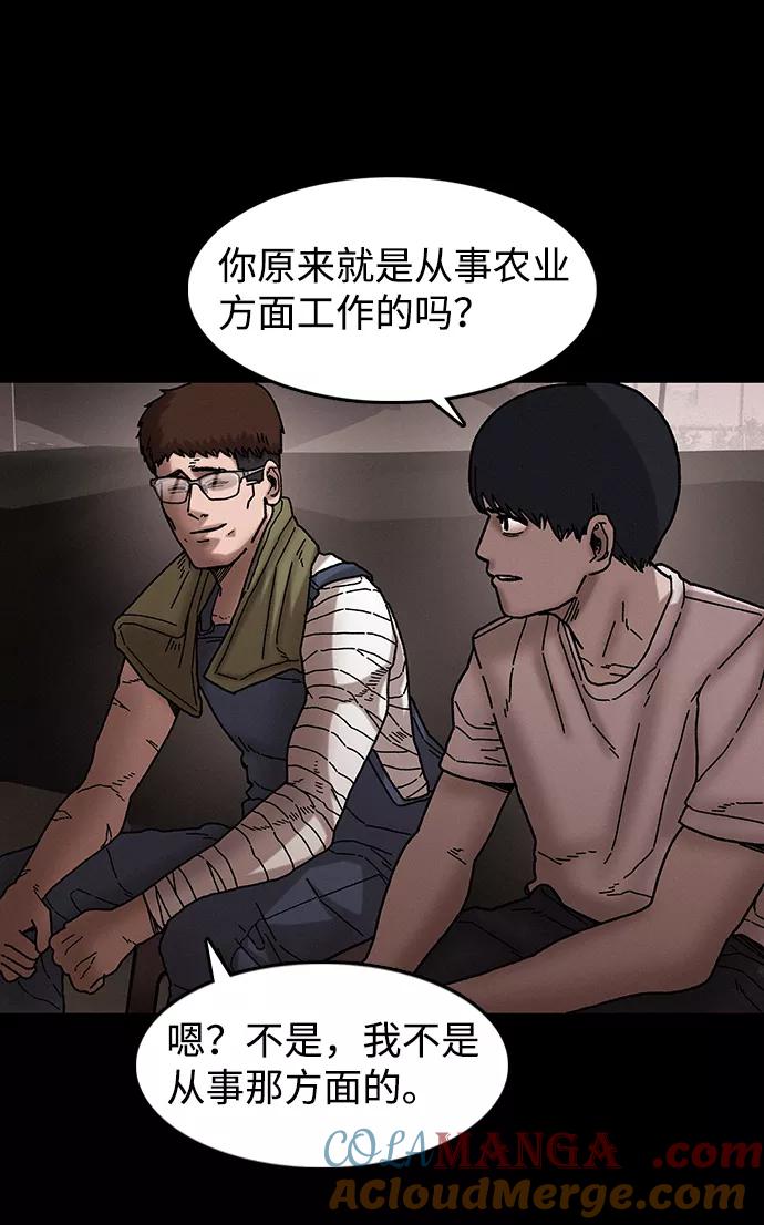 《捕食动物》第37话 第13页
