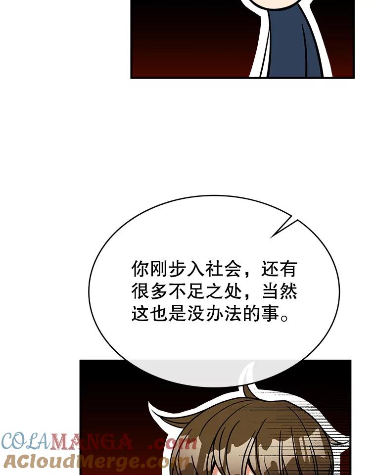 《悔改吧，公爵大人！》36.匿名信 第25页